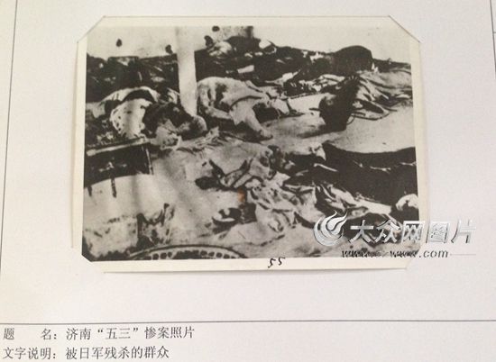 山东省档案馆公布8处省内日军侵华惨案遗址档案