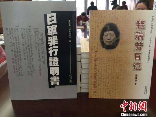 中国同时出版中国平民亲历南京大屠杀日记与日军侵华忏悔录