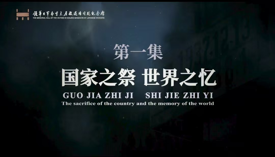 国家之祭 世界之忆
