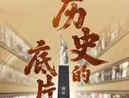 2025年国家公祭日主题短视频发布 《历史的底片》定格民族伤痛与奋进力量