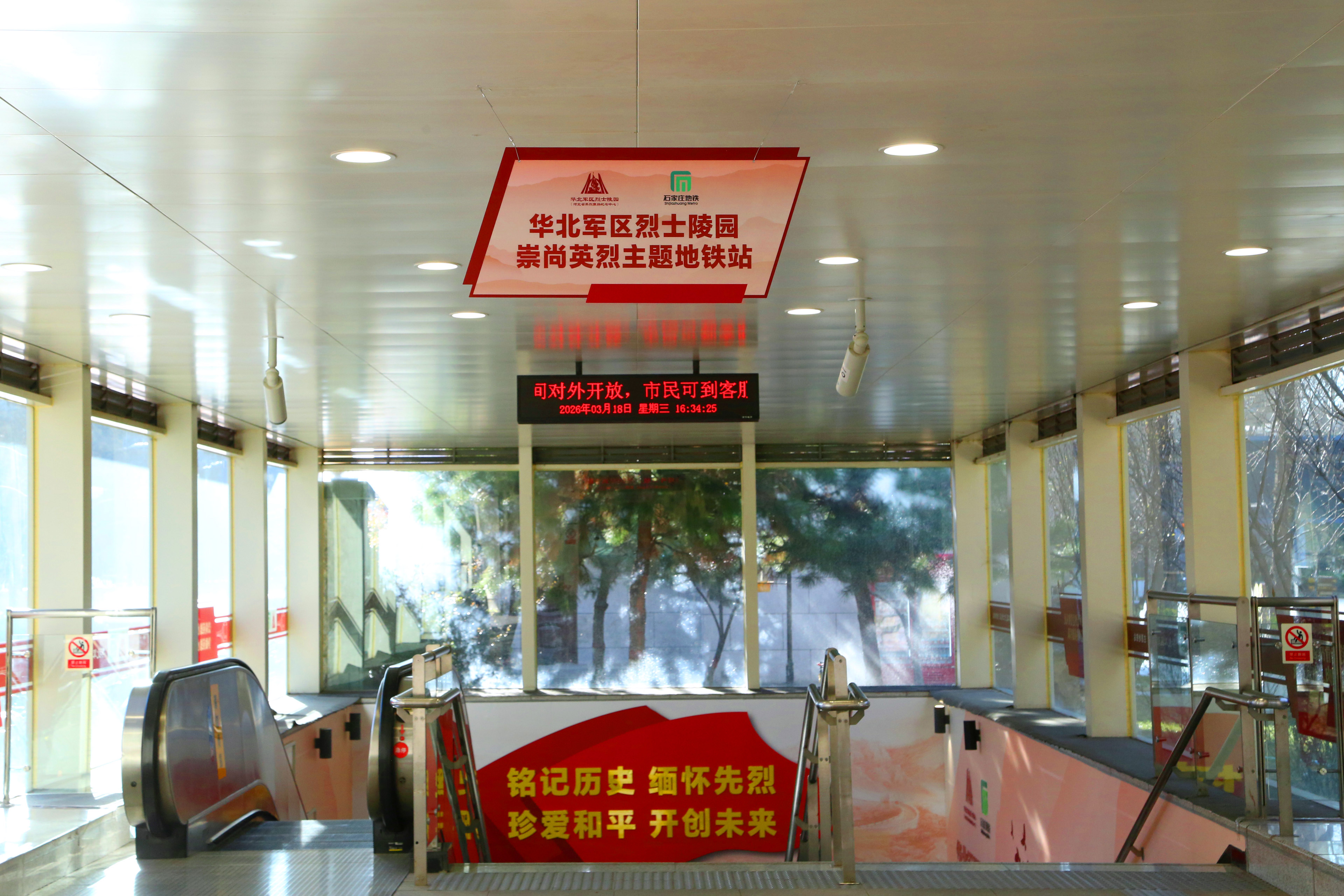 华北军区烈士陵园崇尚英烈主题地铁站。张军摄