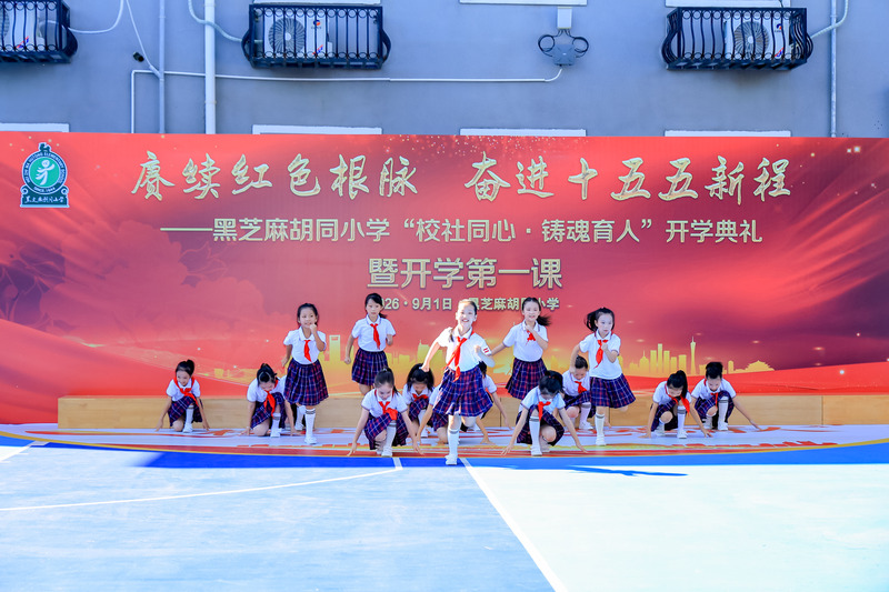 北京市东城区黑芝麻胡同小学 开学典礼。学校供图