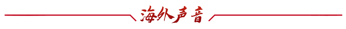 海外声音