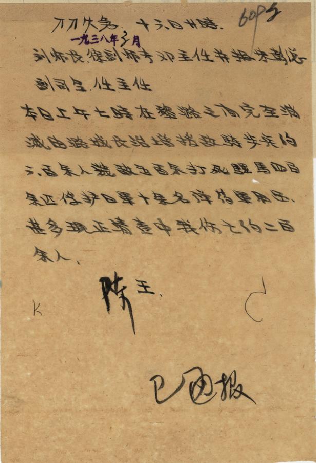 （档案里的中国抗战·图文互动）（3）国家档案局发布《浴血奋战——档案里的中国抗战》第十集：神头岭战斗 