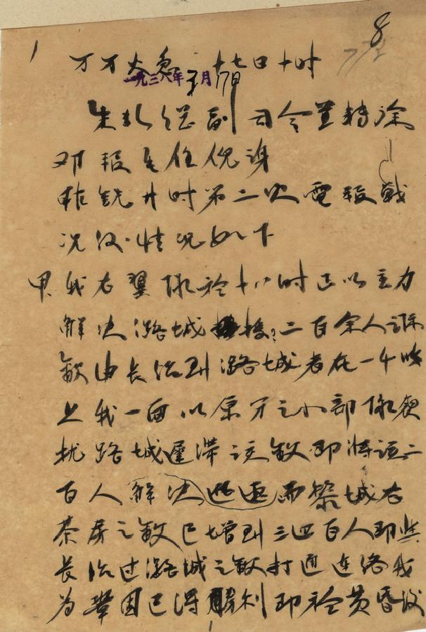 （档案里的中国抗战·图文互动）（5）国家档案局发布《浴血奋战——档案里的中国抗战》第十集：神头岭战斗 
