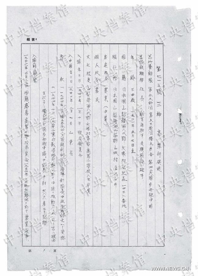 Photo released on Aug. 14, 2015 by the State Archives Administration of China on its website shows an excerpt from Japanese war criminal Takashi Mikami's handwritten confession.