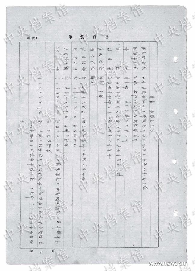 Photo released on Aug. 14, 2015 by the State Archives Administration of China on its website shows the Chinese version of an excerpt from Japanese war criminal Takashi Mikami's handwritten confession. Photo released on Aug. 14, 2015 by the State Archives Administration of China on its website shows the Chinese version of an excerpt from Japanese war criminal Takashi Mikami's handwritten confession.