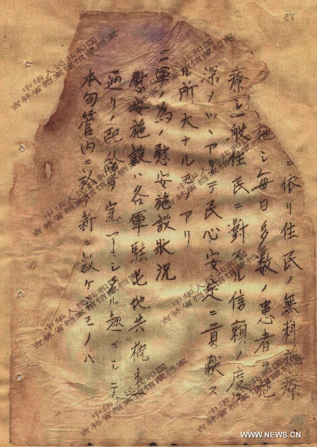 Photo released on Aug. 16, 2015 by the State Archives Administration of China shows a Japanese military report in 1938 on enslavement of comfort women. 