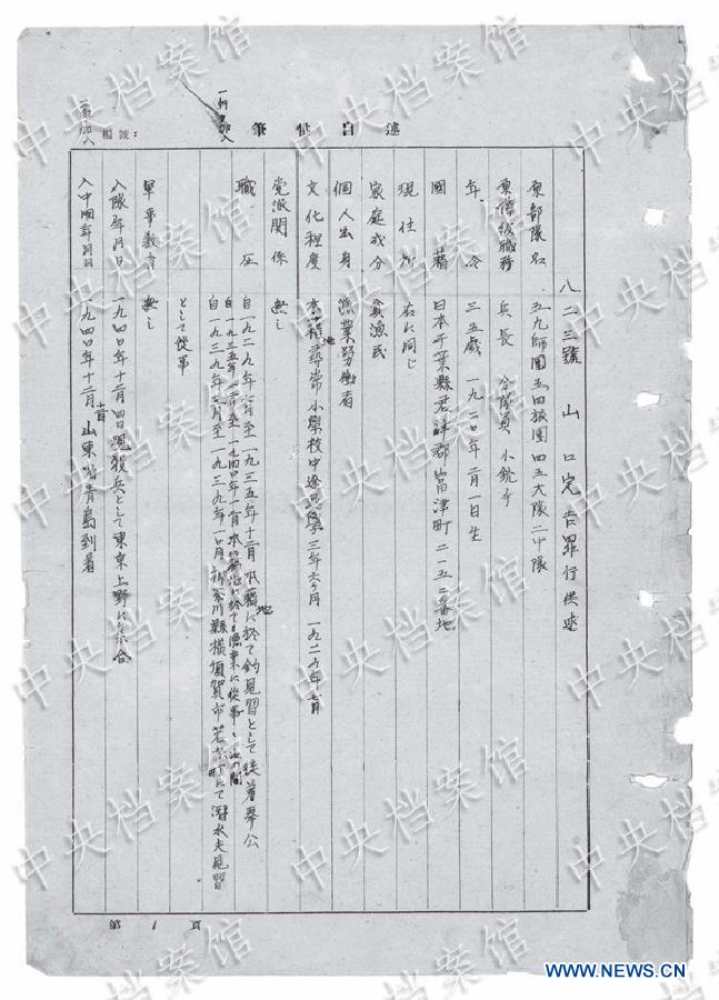 Photo released on Aug. 16, 2015 by the State Archives Administration of China on its website shows an excerpt from Japanese war criminal Sadakichi Yamaguchi's handwritten confession.