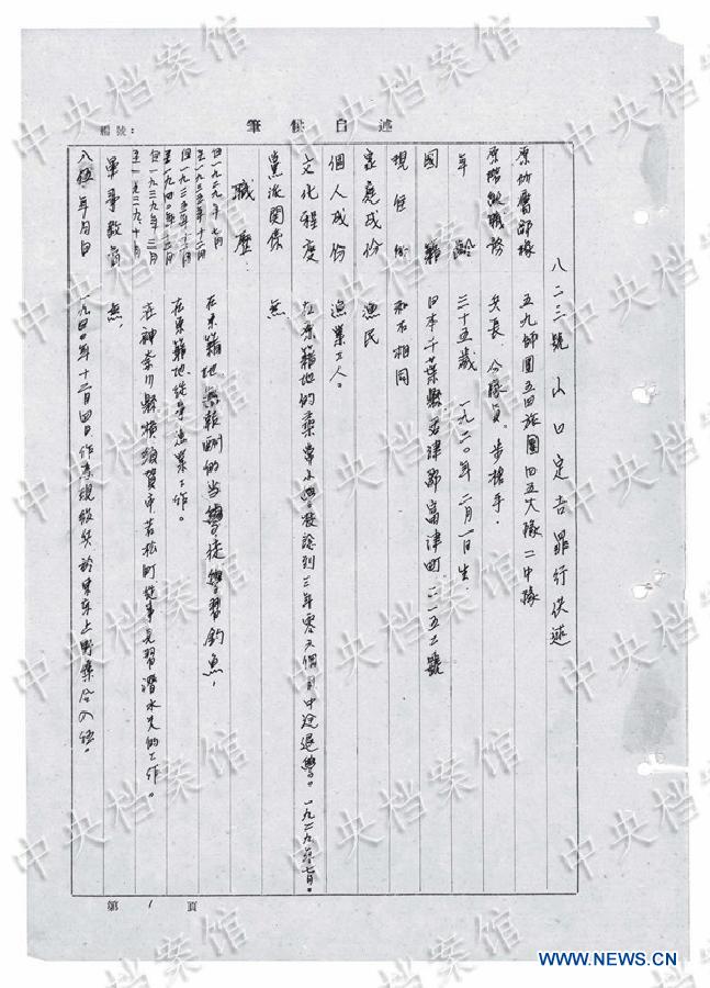 Photo released on Aug. 16, 2015 by the State Archives Administration of China on its website shows an excerpt from Japanese war criminal Sadakichi Yamaguchi's handwritten confession.