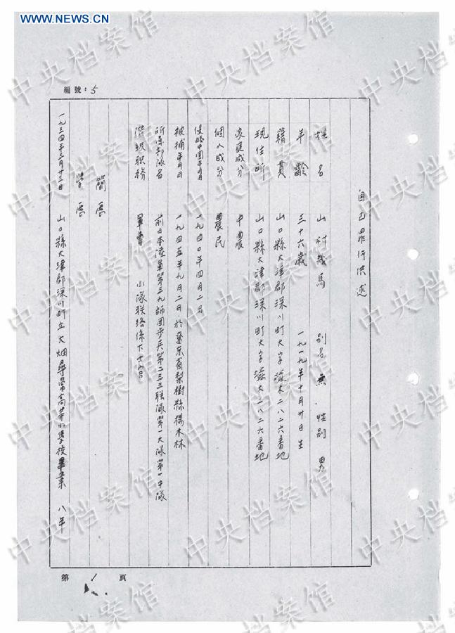 Photo released on Aug. 17, 2015 by the State Archives Administration of China on its website shows the Chinese version of an excerpt from Japanese war criminal Ikuma Yamamura's handwritten confession.