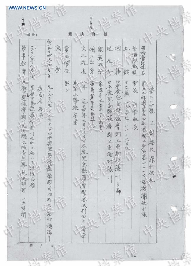 CHINA-WWII-JAPANESE WAR CRIMINALS-WRITTEN CONFESSION-RELEASE (CN) 