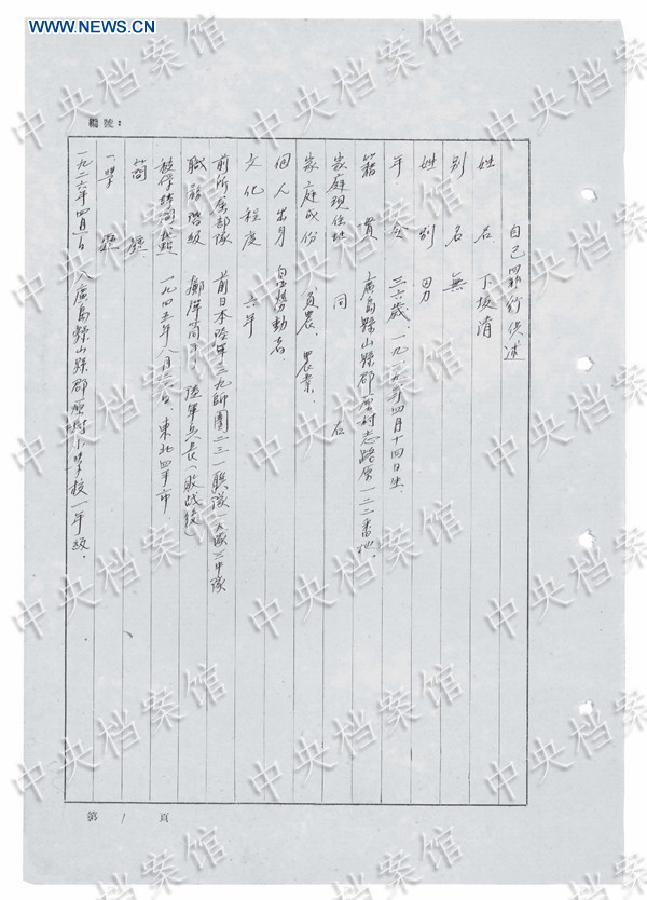 Photo released on Aug. 19, 2015 by the State Archives Administration of China on its website shows the Chinese version of an excerpt from Japanese war criminal Kiyoshi Shimosaka's handwritten confession.