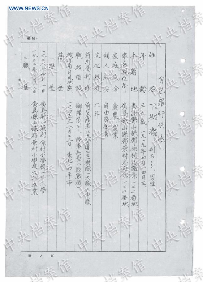 Photo released on Aug. 19, 2015 by the State Archives Administration of China on its website shows an excerpt from Japanese war criminal Kiyoshi Shimosaka's handwritten confession. 