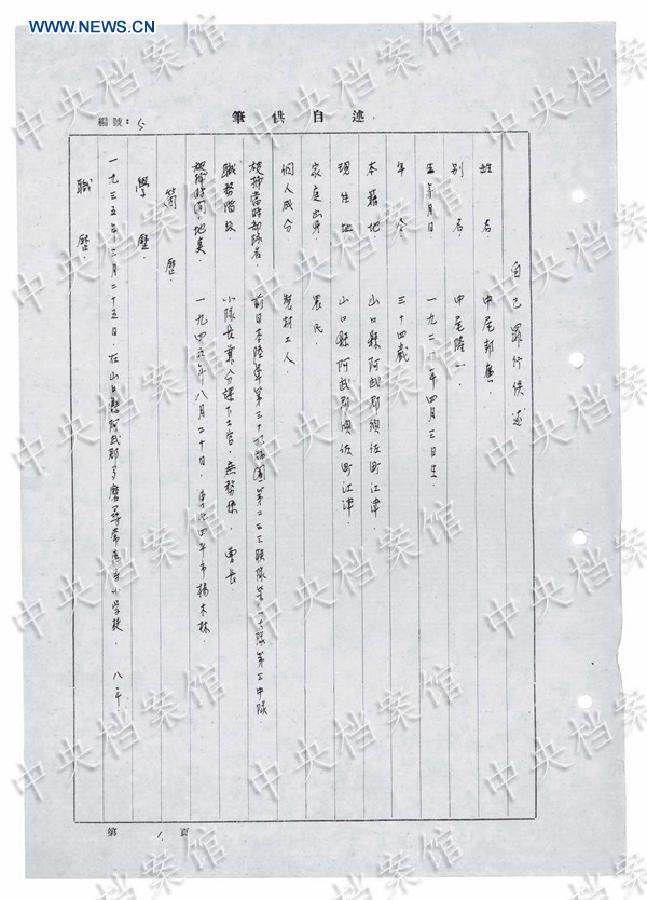 Photo released on Aug. 20, 2015 by the State Archives Administration of China on its website shows the Chinese version of an excerpt from Japanese war criminal Kunihiro Nakao's handwritten confession.