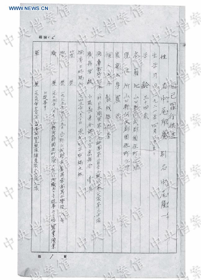 Photo released on Aug. 20, 2015 by the State Archives Administration of China on its website shows an excerpt from Japanese war criminal Kunihiro Nakao's handwritten confession. 