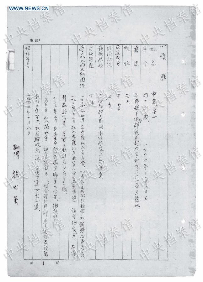 Photo released on Aug. 21, 2015 by the State Archives Administration of China on its website shows the Chinese version of an excerpt from Japanese war criminal Soichi Nakajima's handwritten confession. According to the written confession of Soichi Nakajima published by the State Archives Administration (SAA), he tortured a Russian woman and found joy in doing so. 