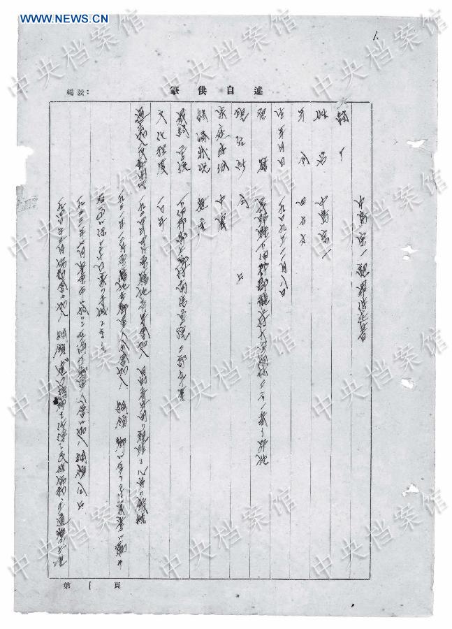 Photo released on Aug. 21, 2015 by the State Archives Administration of China on its website shows an excerpt from Japanese war criminal Soichi Nakajima's handwritten confession. 
