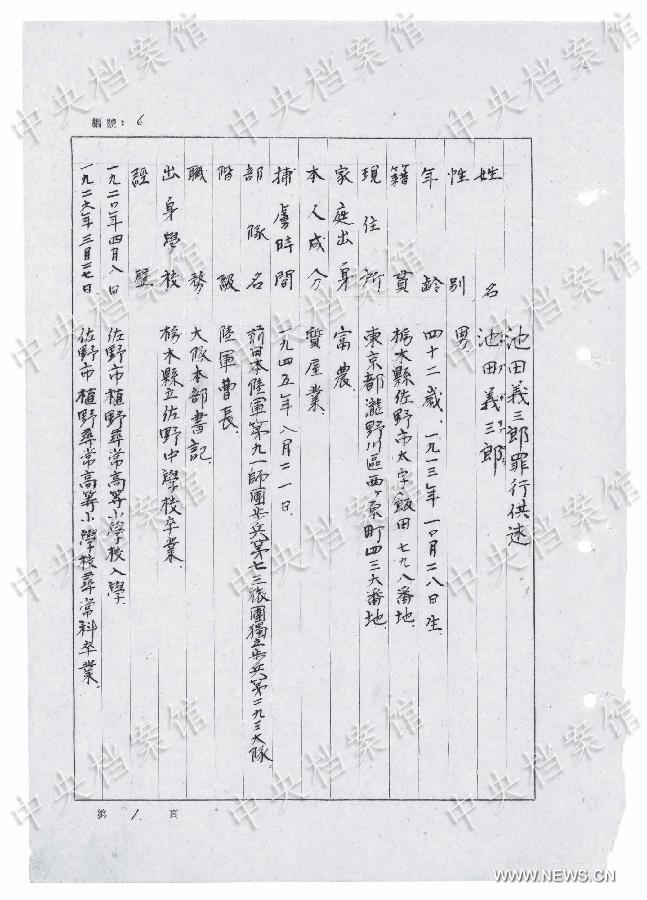 The fourteenth in a series of 31 handwritten confessions from Japanese war criminals published online, the confession features Gisaburo Ikeda, who was born in Tokyo-to, Japan in 1913.