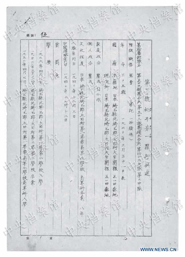 CHINA-WWII-JAPANESE WAR CRIMINALS-WRITTEN CONFESSION-RELEASE (CN)