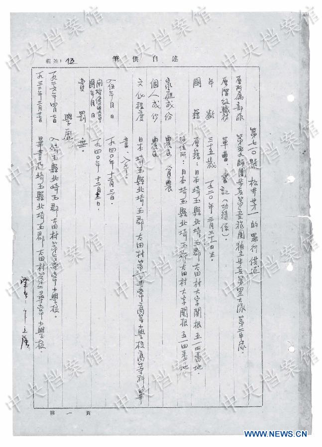 CHINA-WWII-JAPANESE WAR CRIMINALS-WRITTEN CONFESSION-RELEASE (CN)