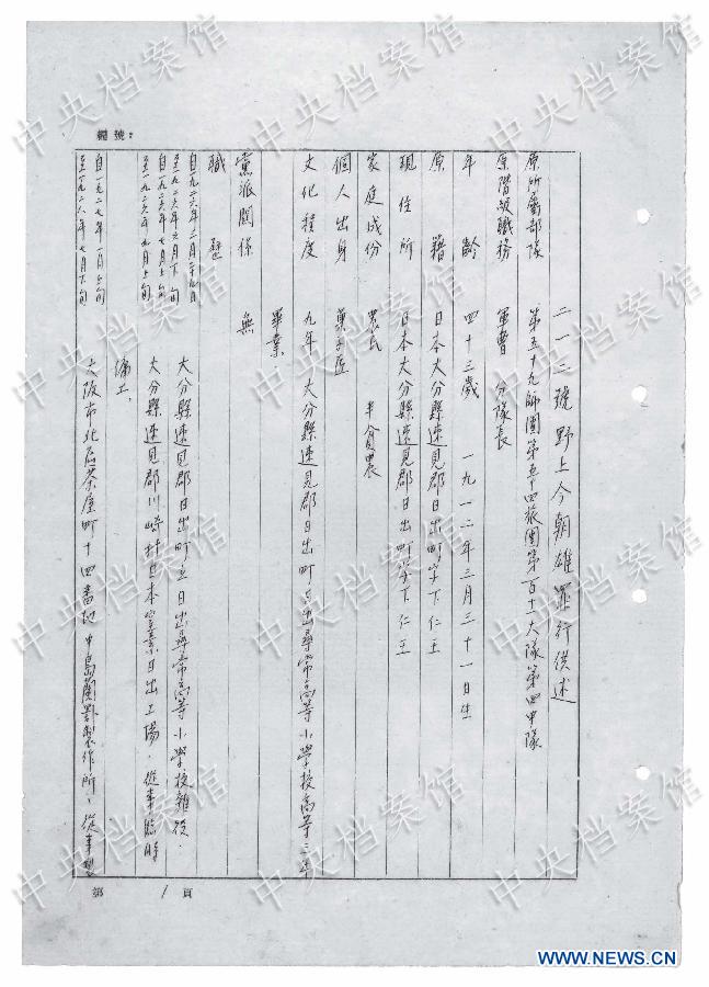 Photo released on Sept. 8, 2015 by the State Archives Administration of China (SAA) on its website shows the Chinese version of an excerpt from Japanese war criminal Kesao Nogami's written confession. Born in Japan in 1912, Nogami joined the Japanese invasion in 1937 and was captured in August 1945.