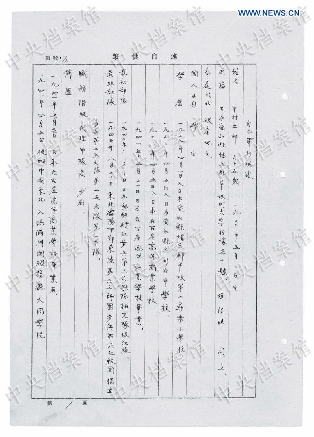 CHINA-WWII-JAPANESE WAR CRIMINALS-WRITTEN CONFESSION-RELEASE (CN) 