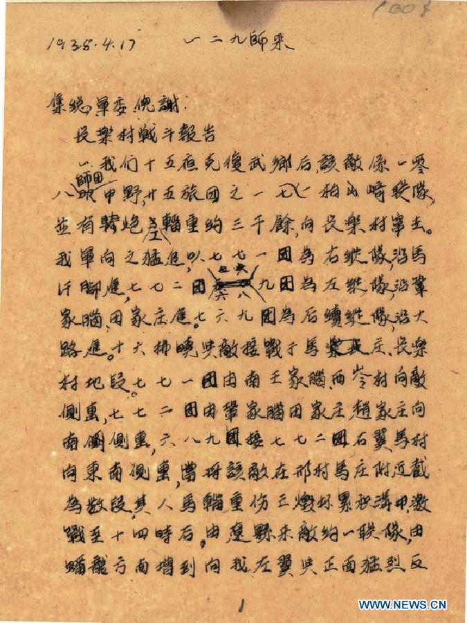 （档案里的中国抗战·图文互动）（4）国家档案局发布《浴血奋战——档案里的中国抗战》第十三集：晋东南反九路围攻