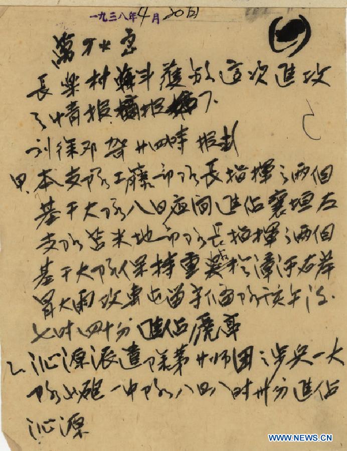 （档案里的中国抗战·图文互动）（5）国家档案局发布《浴血奋战——档案里的中国抗战》第十三集：晋东南反九路围攻