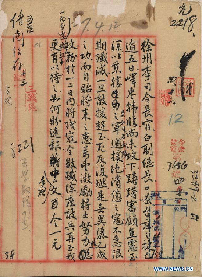 （档案里的中国抗战·图文互动）（6）国家档案局发布《浴血奋战——档案里的中国抗战》第十二集：台儿庄大捷 