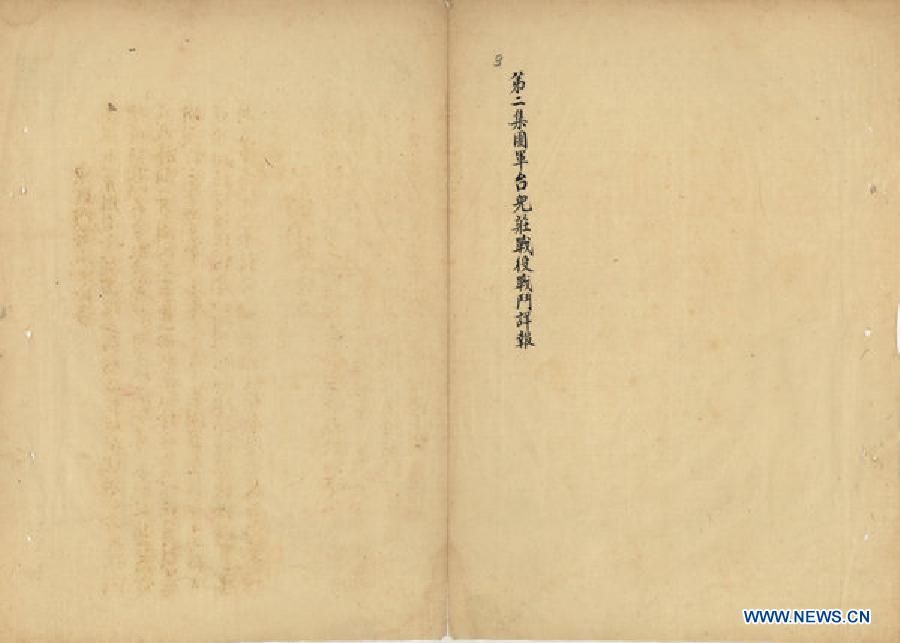（档案里的中国抗战·图文互动）（7）国家档案局发布《浴血奋战——档案里的中国抗战》第十二集：台儿庄大捷 