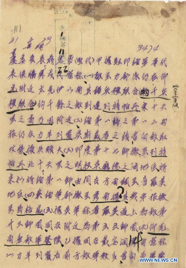 （档案里的中国抗战·图文互动）（5）国家档案局发布《浴血奋战——档案里的中国抗战》第二十四集：中国远征军入缅作战 