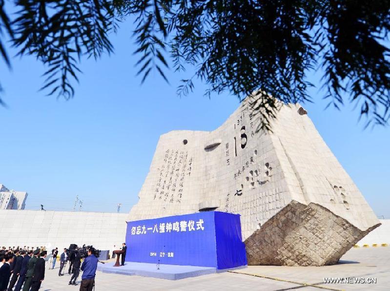 （社会）（4）勿忘九一八撞钟鸣警仪式在沈阳举行