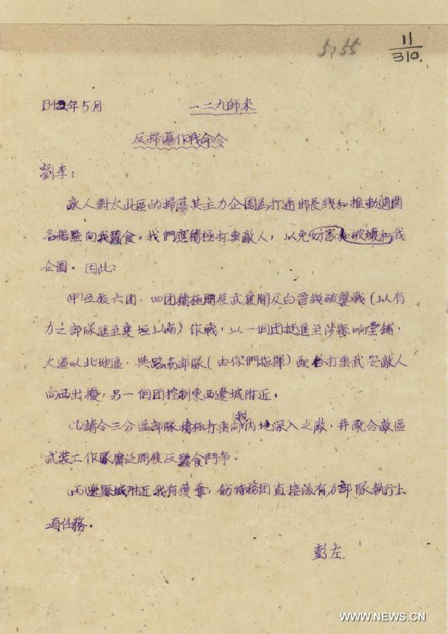 （档案里的中国抗战·图文互动）（4）国家档案局发布《浴血奋战——档案里的中国抗战》第二十五集：太行太岳夏季反“扫荡”作战