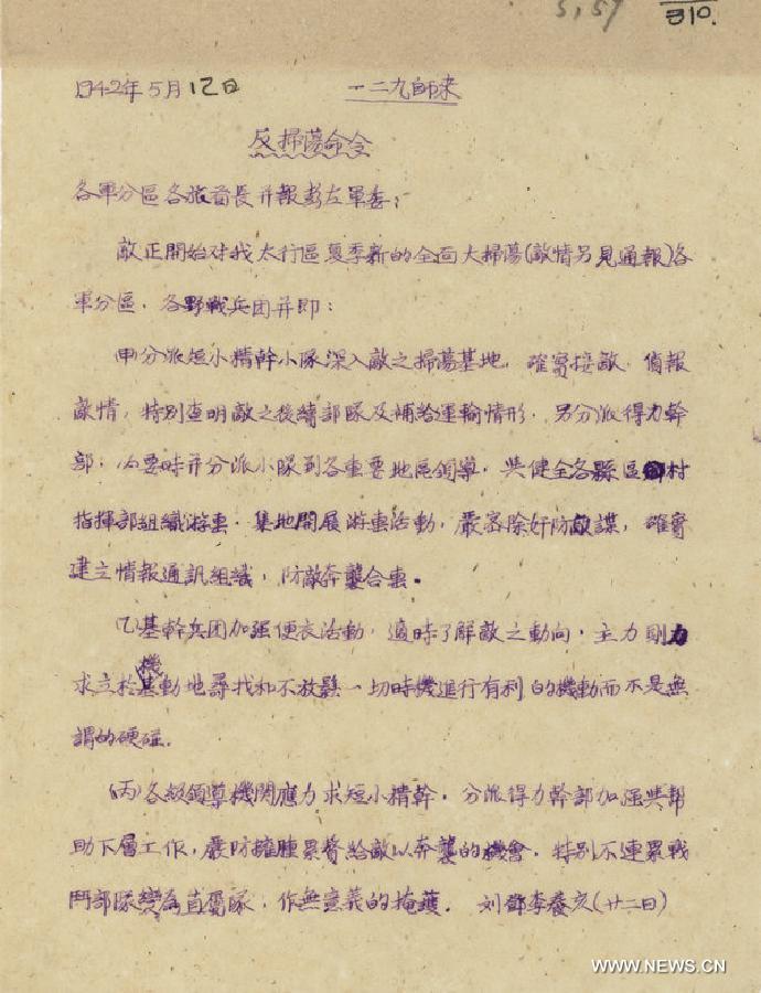 （档案里的中国抗战·图文互动）（3）国家档案局发布《浴血奋战——档案里的中国抗战》第二十五集：太行太岳夏季反“扫荡”作战