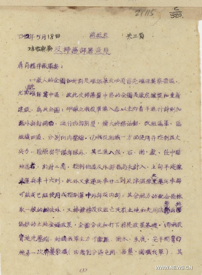 （档案里的中国抗战·图文互动）（2）国家档案局发布《浴血奋战——档案里的中国抗战》第二十五集：太行太岳夏季反“扫荡”作战