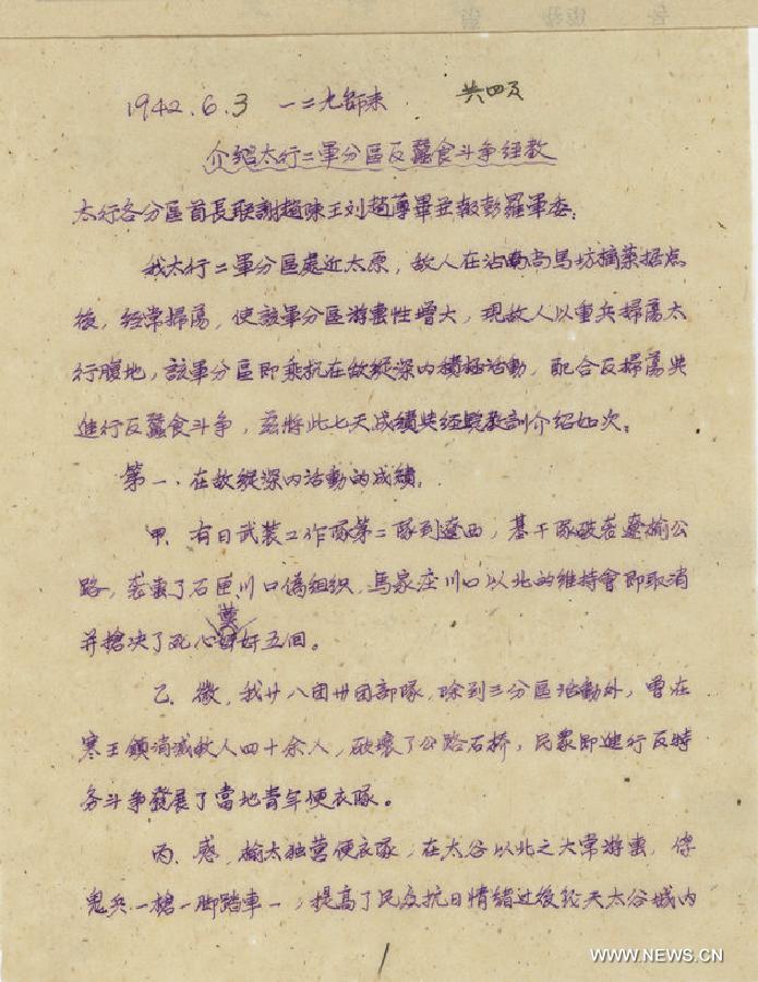 （档案里的中国抗战·图文互动）（7）国家档案局发布《浴血奋战——档案里的中国抗战》第二十五集：太行太岳夏季反“扫荡”作战