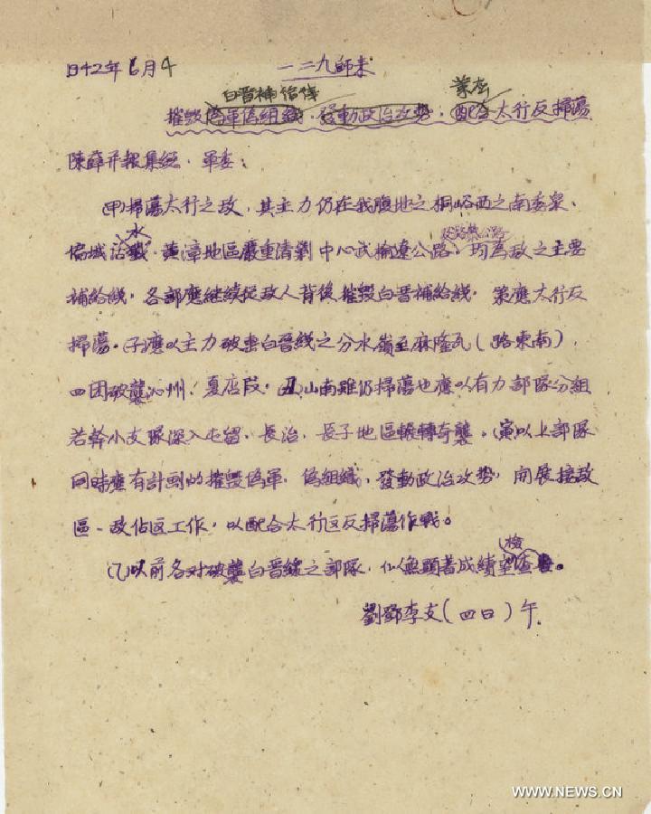 （档案里的中国抗战·图文互动）（6）国家档案局发布《浴血奋战——档案里的中国抗战》第二十五集：太行太岳夏季反“扫荡”作战
