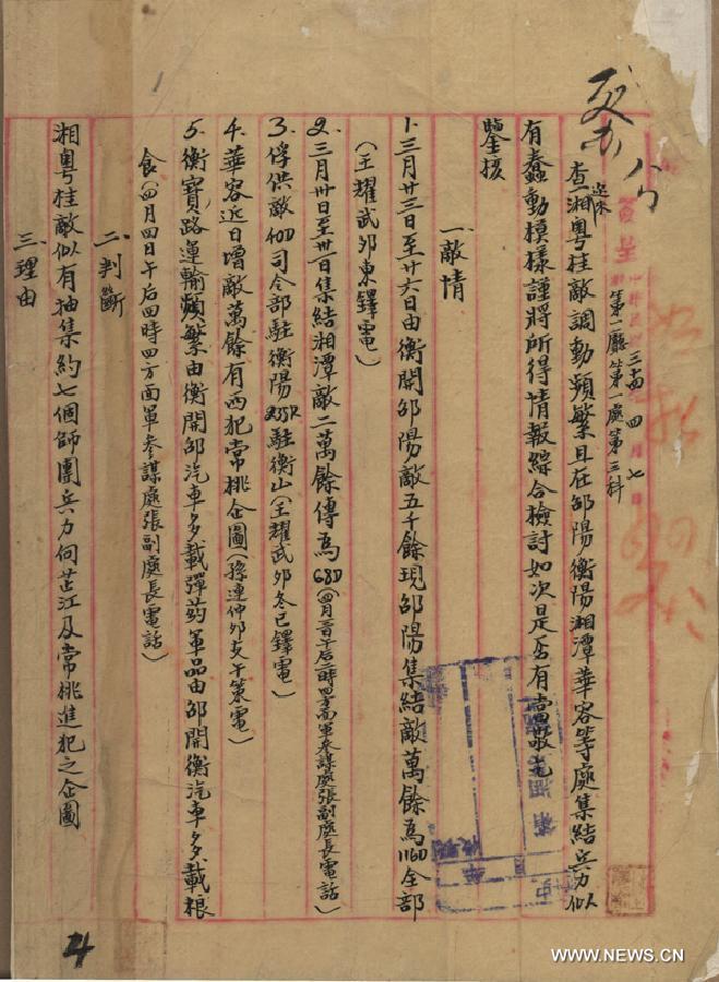 （档案里的中国抗战·图文互动）（2）国家档案局发布《浴血奋战——档案里的中国抗战》第三十集：湘西会战（芷江战役）  