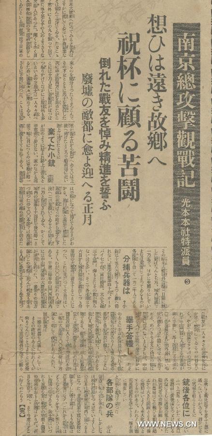 （图文互动）（2）国家档案局发布《南京大屠杀档案选萃》第二集《日本方面当时形成的材料》