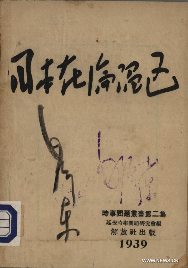 （图文互动）（2）国家档案局发布《南京大屠杀档案选萃》第四集《中国共产党主办的报刊对南京大屠杀的相关报道》