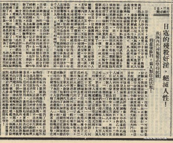 （图文互动）（1）国家档案局发布《南京大屠杀档案选萃》第四集《中国共产党主办的报刊对南京大屠杀的相关报道》