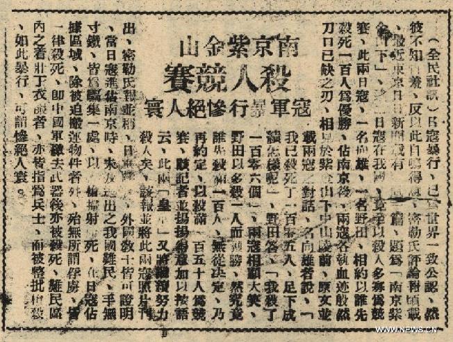 （图文互动）（3）国家档案局发布《南京大屠杀档案选萃》第四集《中国共产党主办的报刊对南京大屠杀的相关报道》