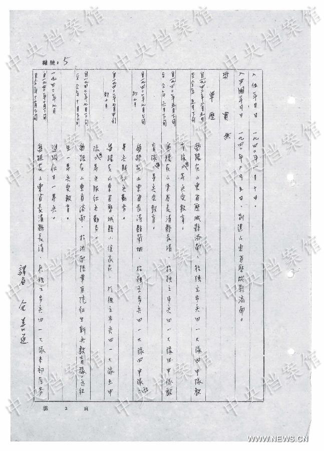 CHINA-WWII-JAPANESE WAR CRIMINALS-WRITTEN CONFESSION-RELEASE (CN) 