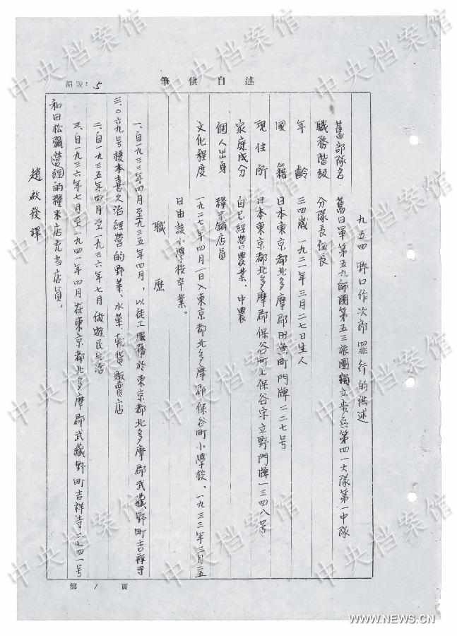 （日本侵华战犯笔供）（2）国家档案局发布《日本侵华战犯笔供选》第二十八集：野口作次郎 