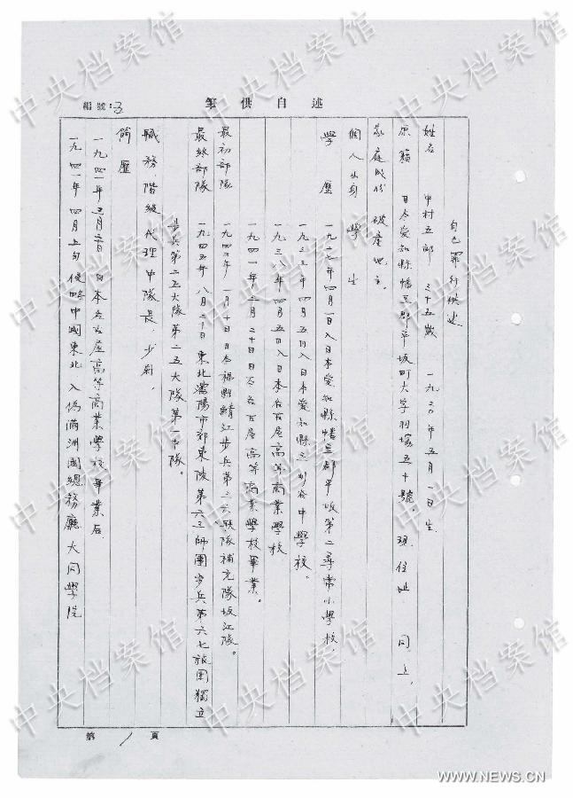 CHINA-WWII-JAPANESE WAR CRIMINALS-WRITTEN CONFESSION-RELEASE (CN) 