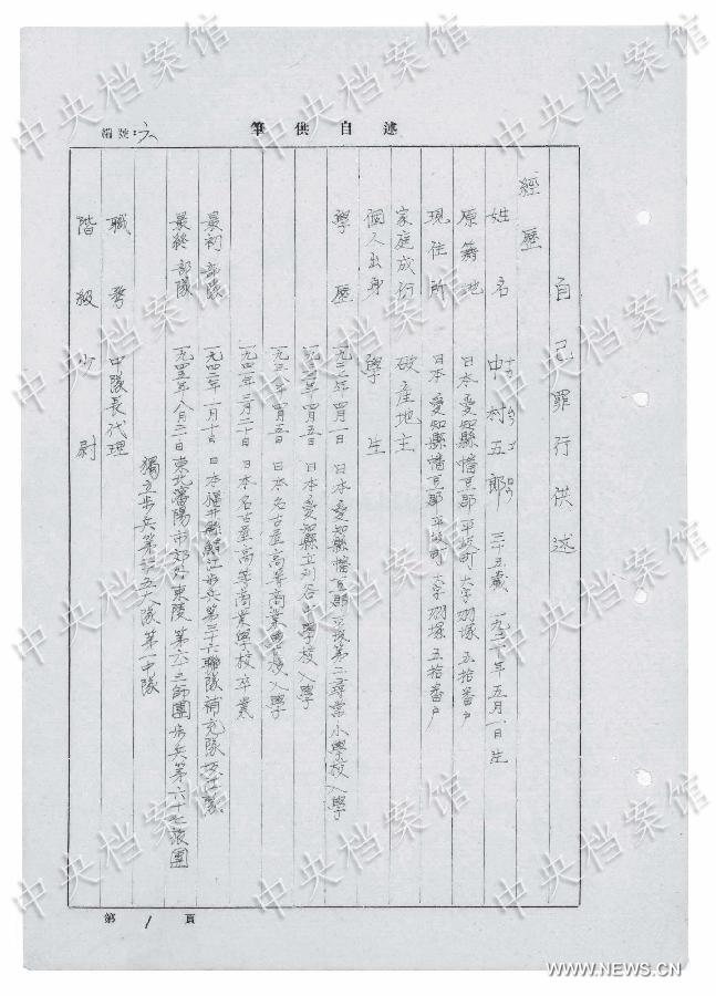 CHINA-WWII-JAPANESE WAR CRIMINALS-WRITTEN CONFESSION-RELEASE (CN) 
