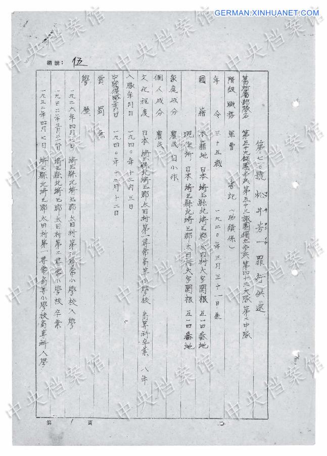 CHINA-WWII-JAPANESE WAR CRIMINALS-WRITTEN CONFESSION-RELEASE (CN)