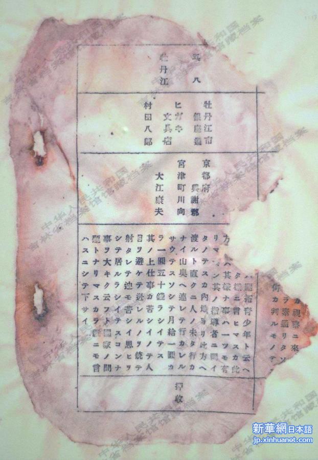 （关注侵华日军档案·图文互动）（2）日本移民“梦幻破灭了”——侵华日军档案揭露日本欺骗性移民罪证