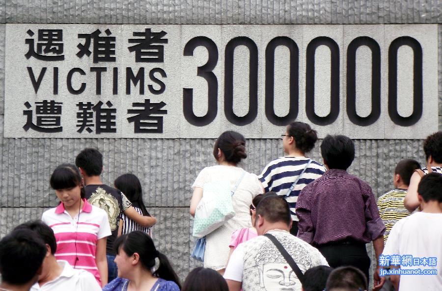 #（全民族抗战爆发77周年）（2）铭记历史 悼念遇难同胞